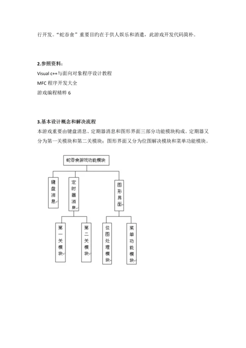 程序设计文档.docx