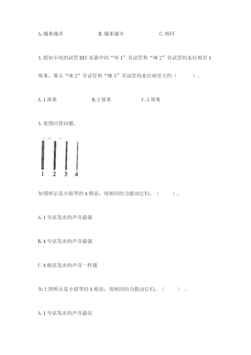 教科版科学四年级上册第一单元声音测试卷附答案【满分必刷】.docx