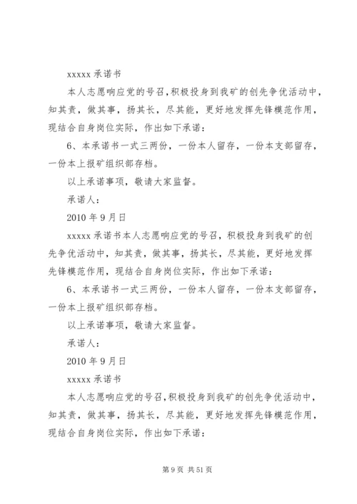 无职党员履岗承诺书.docx