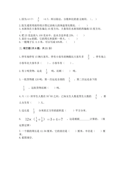 小学六年级上册数学期末测试卷带答案（名师推荐）.docx