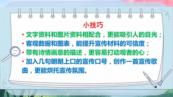 统编版语文八年级下册第二单元《综合性学习：倡导低碳生活》课件