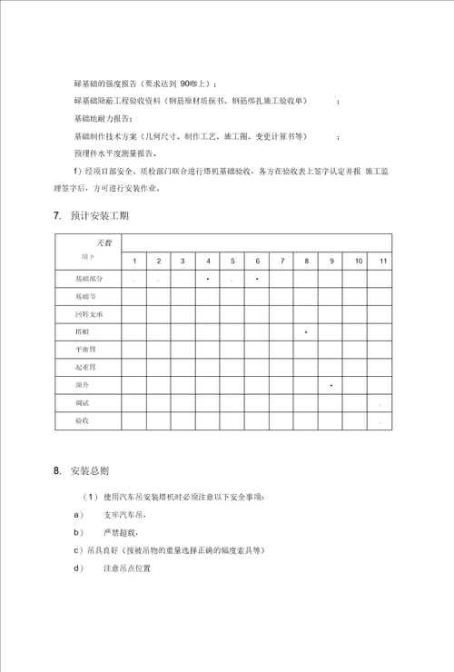 6015塔机安装施工方案