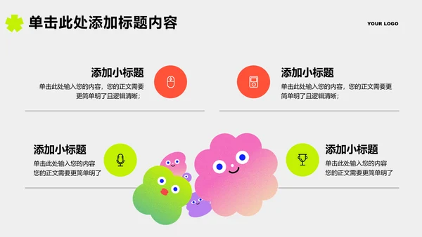 彩色渐变形状创意风格通用PPT演示模板
