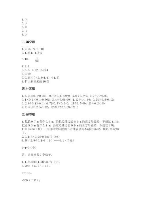 人教版小学五年级上册数学期中考试试卷精品【a卷】.docx