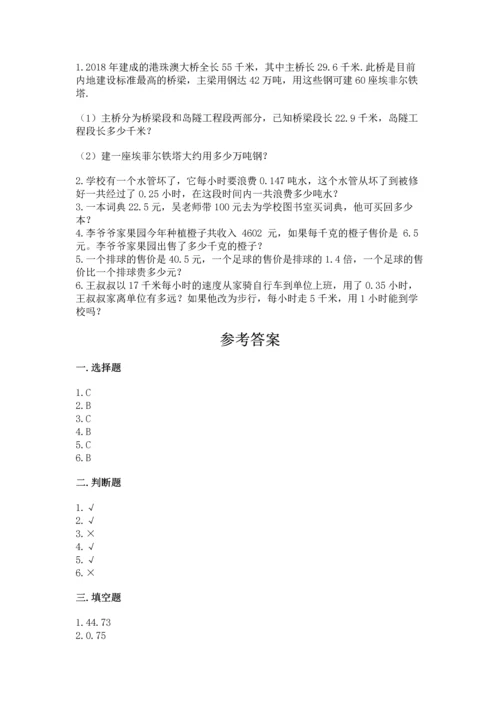 人教版五年级上册数学期中测试卷1套.docx