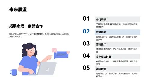 合作伙伴答谢报告PPT模板