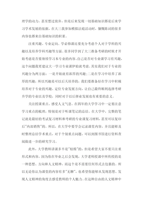 大一学生个人学习计划.docx