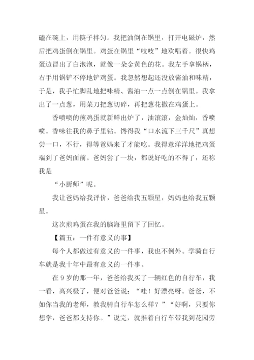 最有意义的一件事作文400字.docx