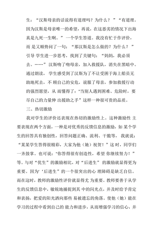 艺术课堂评价机制研讨