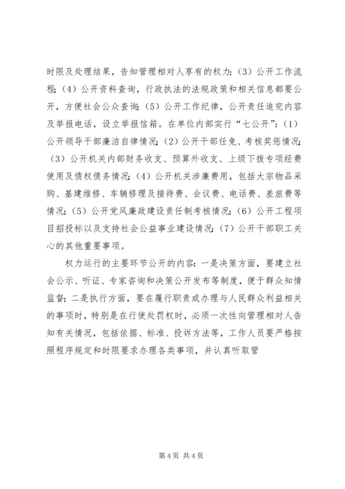 邮政局关于推进行政权力公开透明运行工作的实施方案.docx