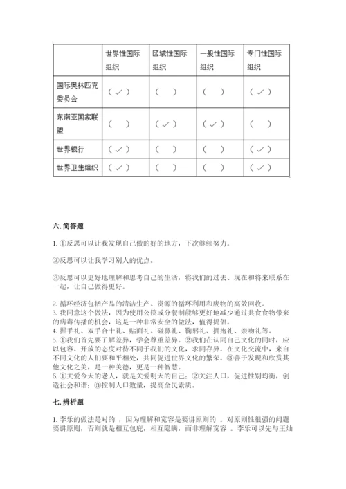 人教部编版六年级下册道德与法治期末测试卷【培优】.docx