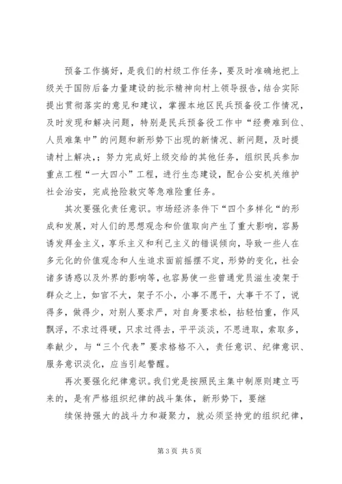 强化党管武装意识切实履行双重使命 (3).docx