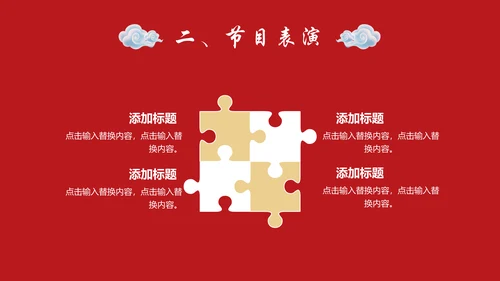 公司企业中秋国庆联欢晚会通用PPT模板