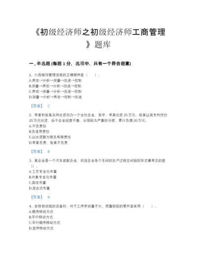 2022年江西省初级经济师之初级经济师工商管理自测模拟题库加下载答案.docx