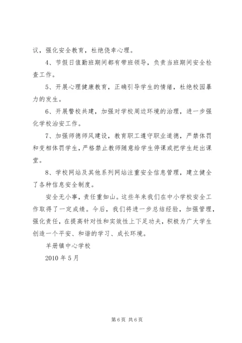 学校教育发展先进县汇报材料.docx