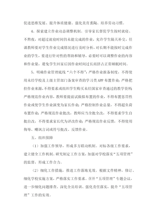 中学生作业管理方案(精选5篇).docx