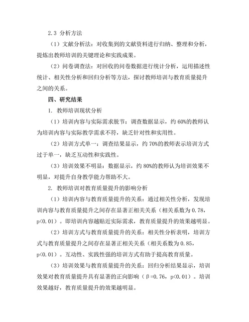 教师培训对教育质量提升的影响