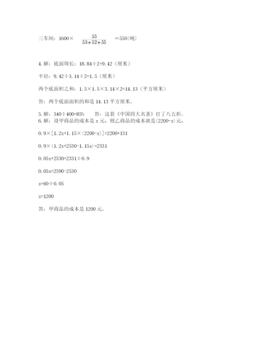 最新版贵州省贵阳市小升初数学试卷及答案（精选题）.docx