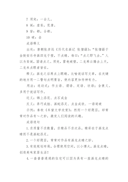 画龙点晴文言文及翻译.docx