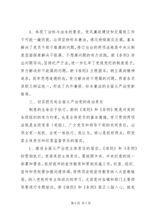 学习党内两部法规心得体会 (3).docx