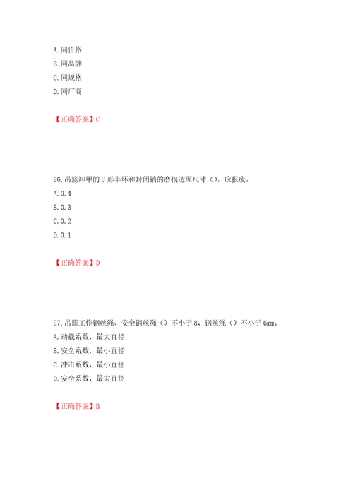 高处作业吊蓝安装拆卸工、操作工考试题库押题卷含答案75