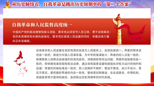 红色党政准确把握党的自我革命的深刻内涵党课课件PPT党建