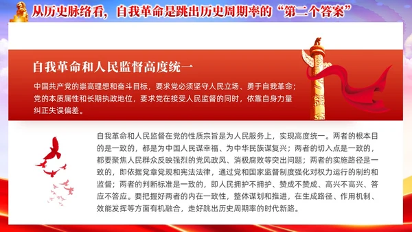 红色党政准确把握党的自我革命的深刻内涵党课课件PPT党建