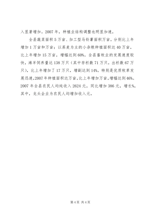 关于农业产业化龙头企业发展存在的问题及建议 (3).docx