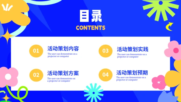 多巴胺时尚活动策划，蓝色通用PPT模板