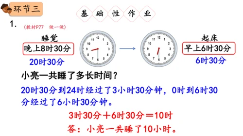 2024（大单元教学）人教版数学三年级下册6.4  解决问题课件（共19张PPT)