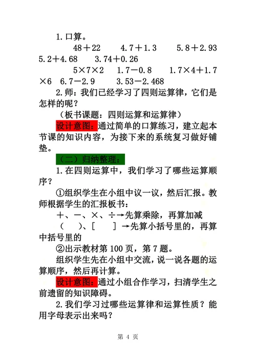 四年级下册数学教案9.2四则运算和运算律 西师大版