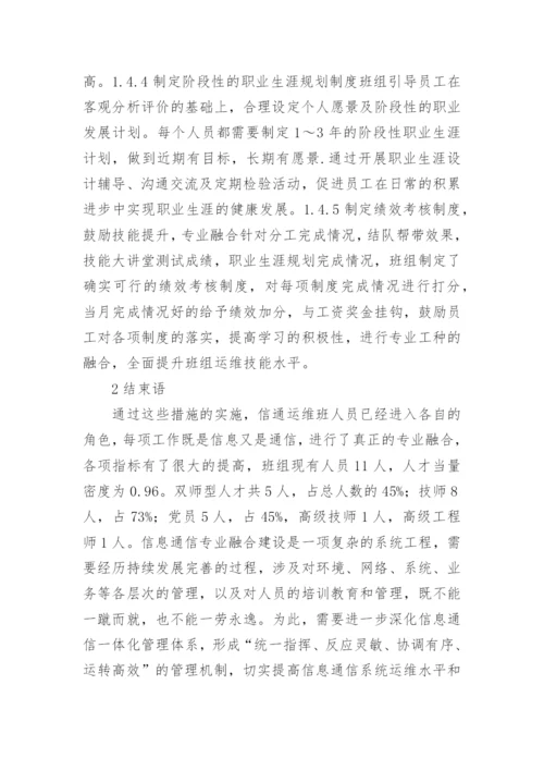 电力公司信息通信毕业论文.docx