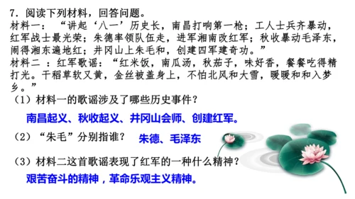 第五单元 从国共合作到国共对立（单元复习课件）（统编版）