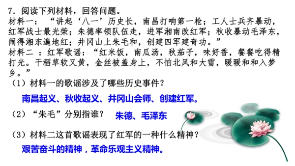 第五单元 从国共合作到国共对立（单元复习课件）（统编版）