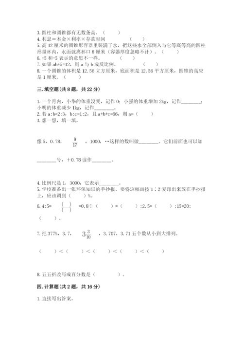 冀教版小学六年级下册数学期末综合素养测试卷及参考答案一套.docx