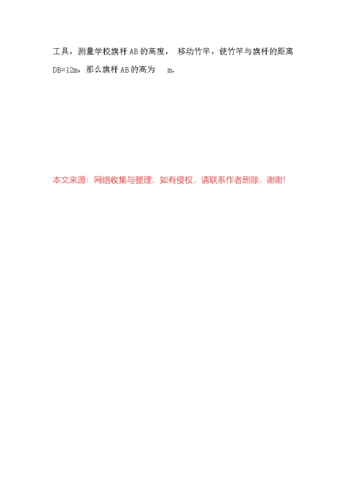 江苏省苏州高新区第二中学九年级数学苏科版下册67 用相似三角形解决问题(2)