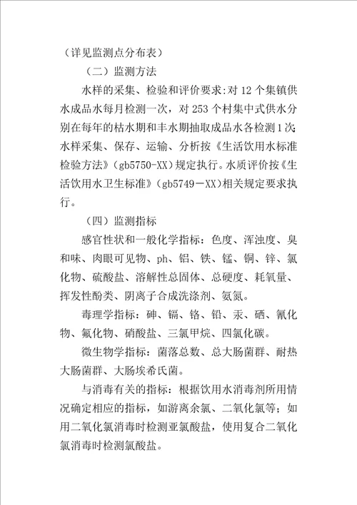 农村饮水水质监测工作方案