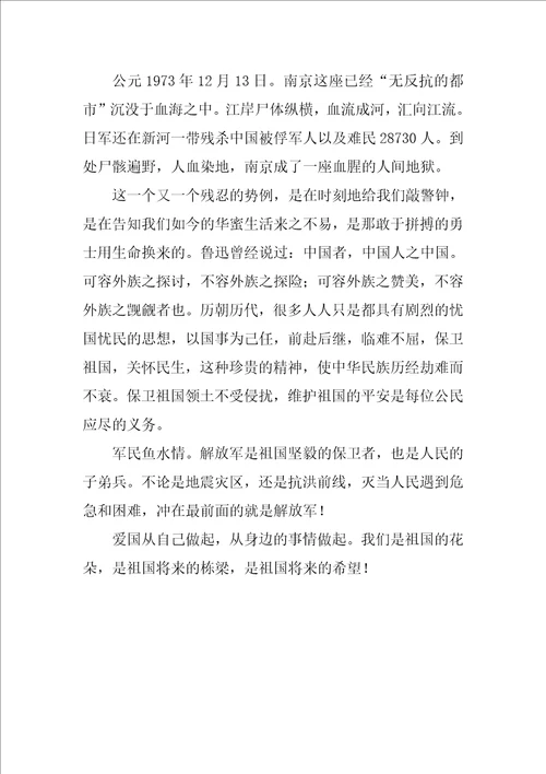 我的中国心作文600字