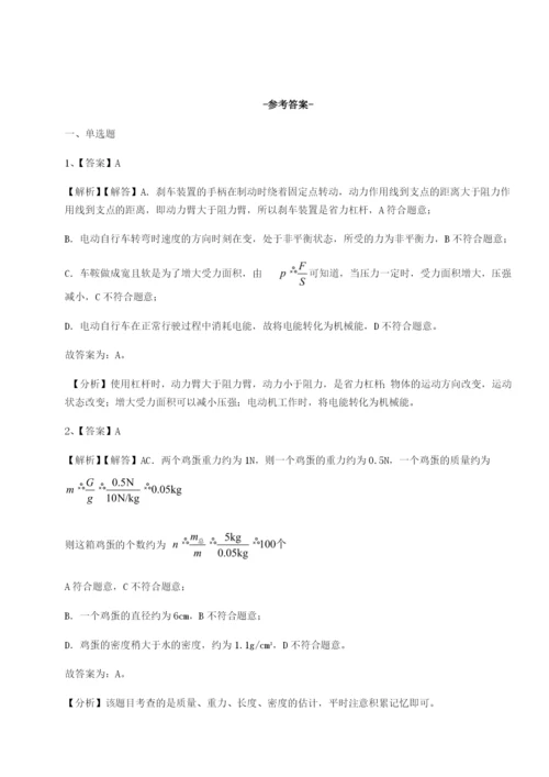 专题对点练习湖南邵阳市武冈二中物理八年级下册期末考试专题练习练习题（解析版）.docx