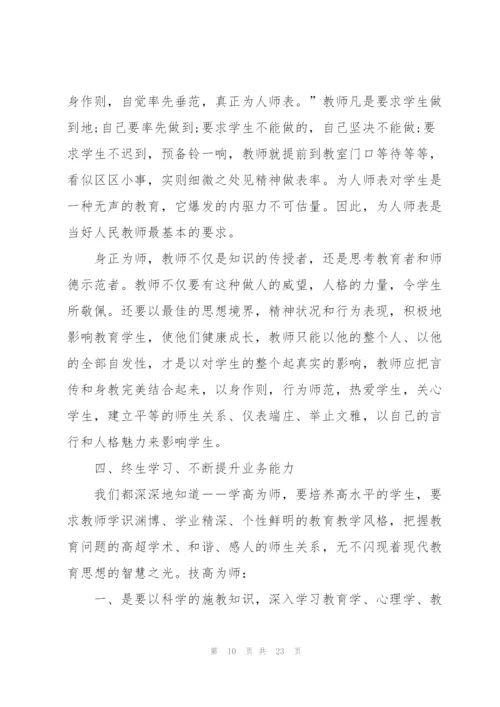 教师教育心得体会10篇.docx