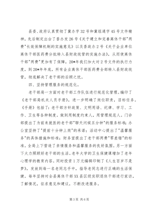 老干部工作计划.docx