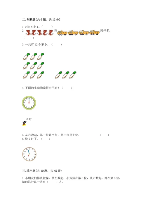 2022人教版一年级上册数学期末测试卷附答案【突破训练】.docx