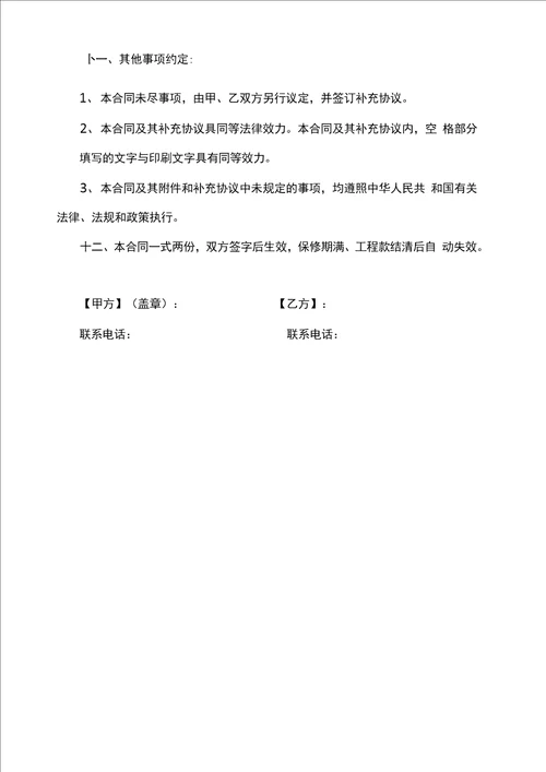 消防喷淋安装承包合同