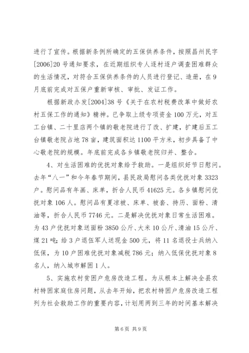 县民政局社会救助工作情况汇报.docx