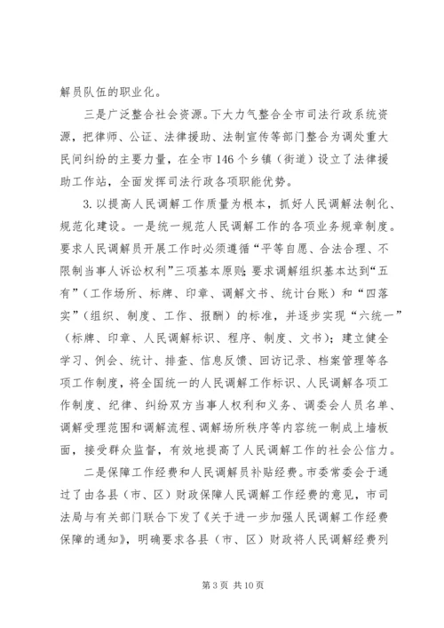 司法局关于人民调解工作情况的报告.docx