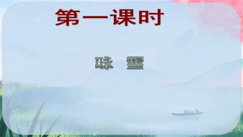 8《世说新语》二则 课件