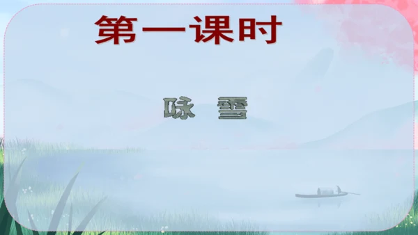 8《世说新语》二则 课件