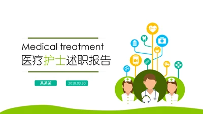 绿色清新医疗护理类动态PPT模板