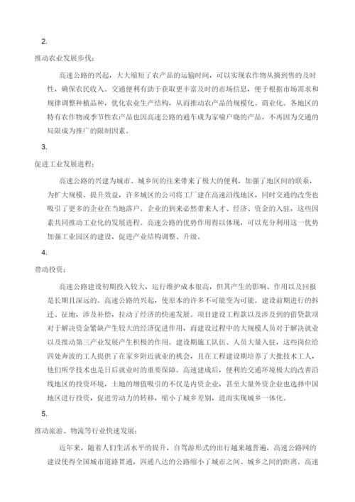 浅析我国高速公路对经济的作用.docx