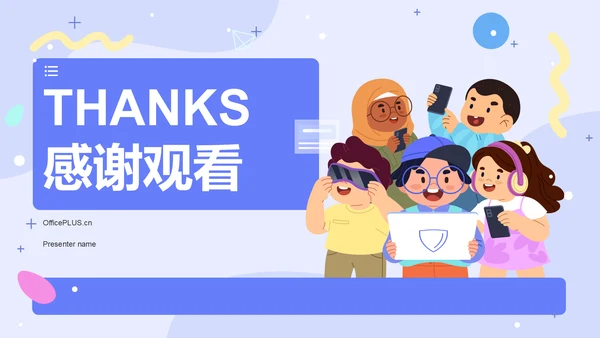 蓝色插画风中小学生信息安全教育PPT模板